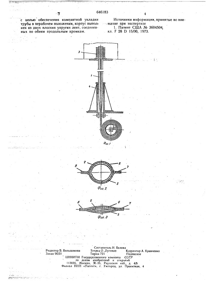 Гибкая тепловая труба (патент 646183)