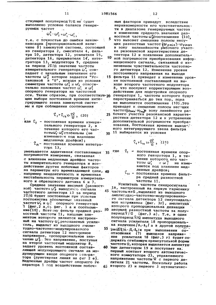 Диэлькометрический измеритель концентрации пластификатора в пленочных материалах (патент 1081566)