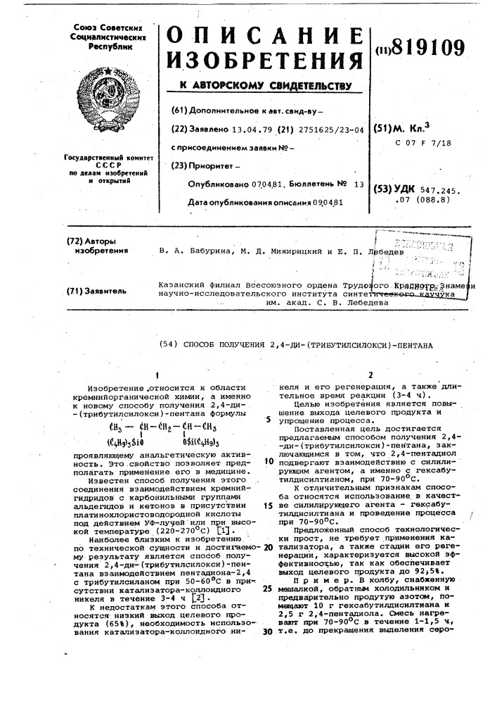 Способ получения 2,4-ди-(трибутилсилокси)пентана (патент 819109)