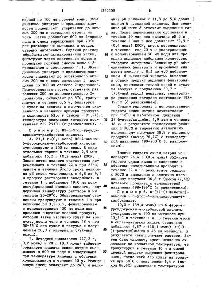 Способ регенерации очищенного 6-фтор-4-хроманона (патент 1240358)