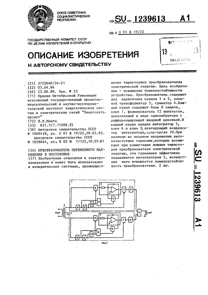 Пеобразователь переменного напряжения в постоянное (патент 1239613)