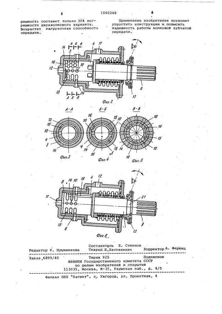 Волновая зубчатая передача (патент 1040248)