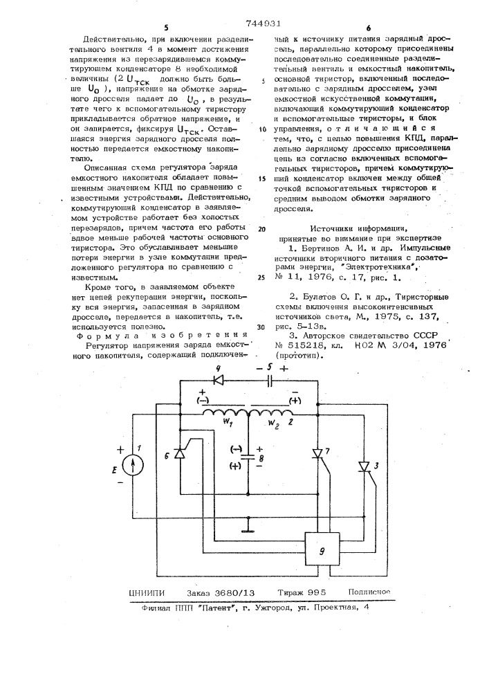 Регулятор напряжения заряда емкостного накопителя (патент 744931)