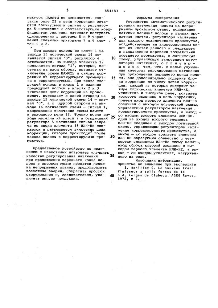 Устройство для автоматического регулирования натяжения полосы (патент 854483)