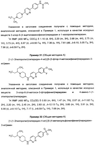 Антагонисты гистаминовых н3-рецепторов (патент 2442775)