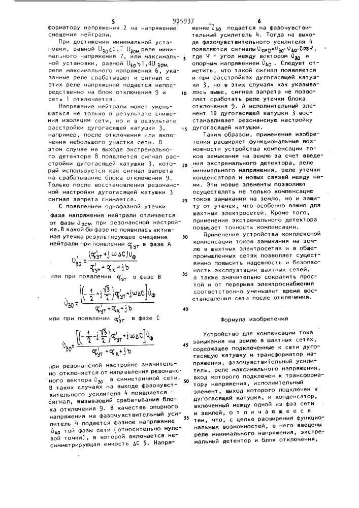 Устройство для компенсации тока замыкания на землю в шахтных сетях (патент 905937)