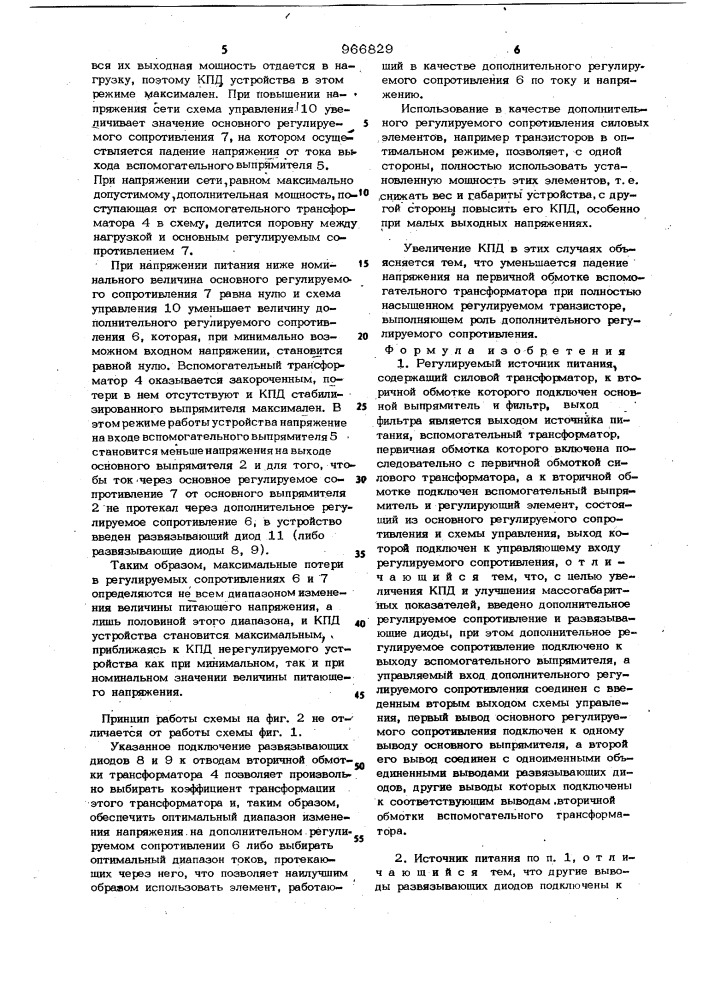 Регулируемый источник питания (патент 966829)