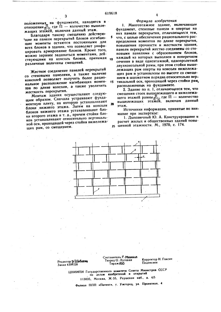 Многоэтажное здание (патент 619618)