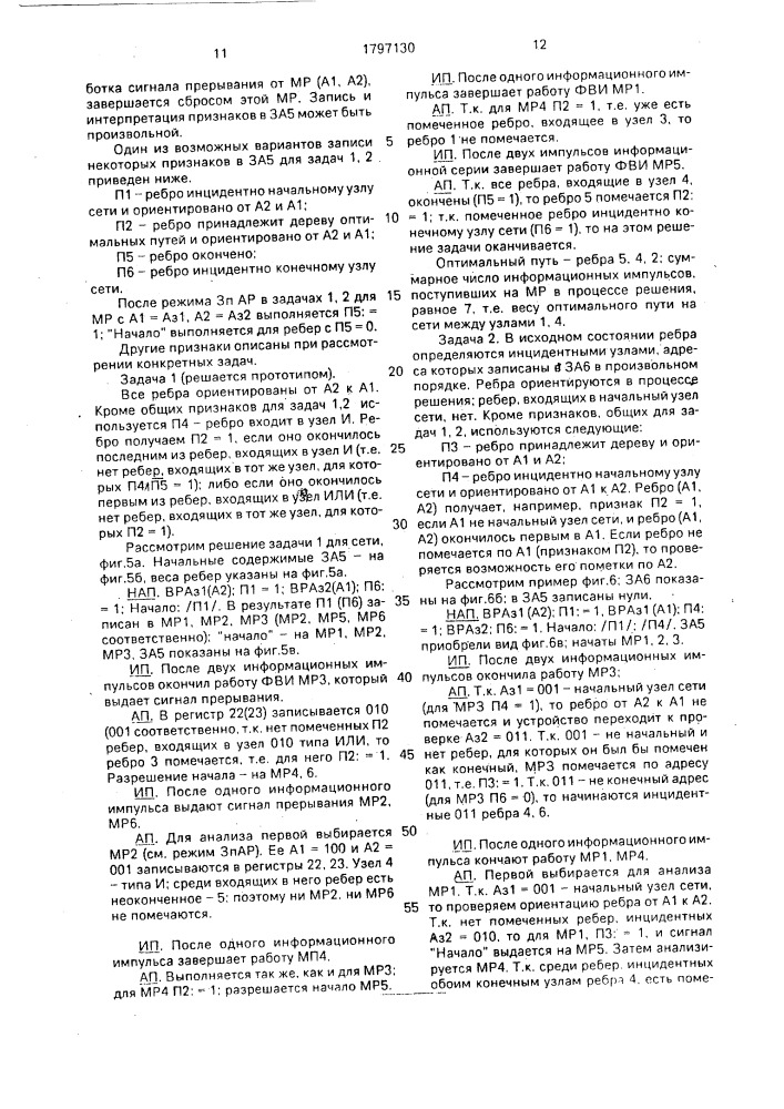 Устройство для моделирования сетевого графика (патент 1797130)