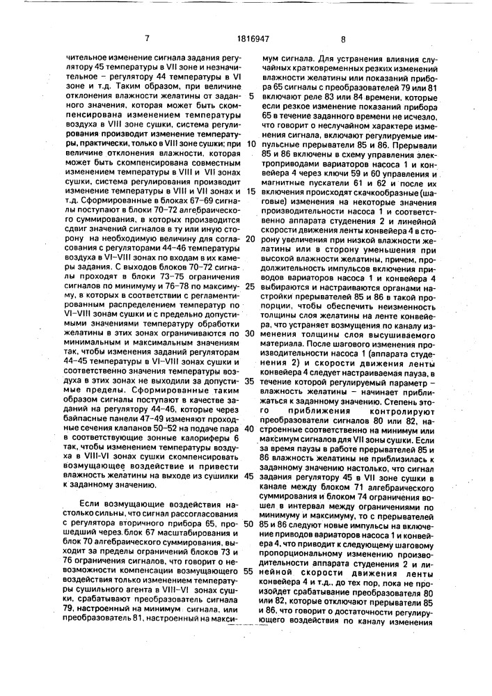 Система автоматического регулирования процесса непрерывной сушки в многозонной конвективной сушилке (патент 1816947)