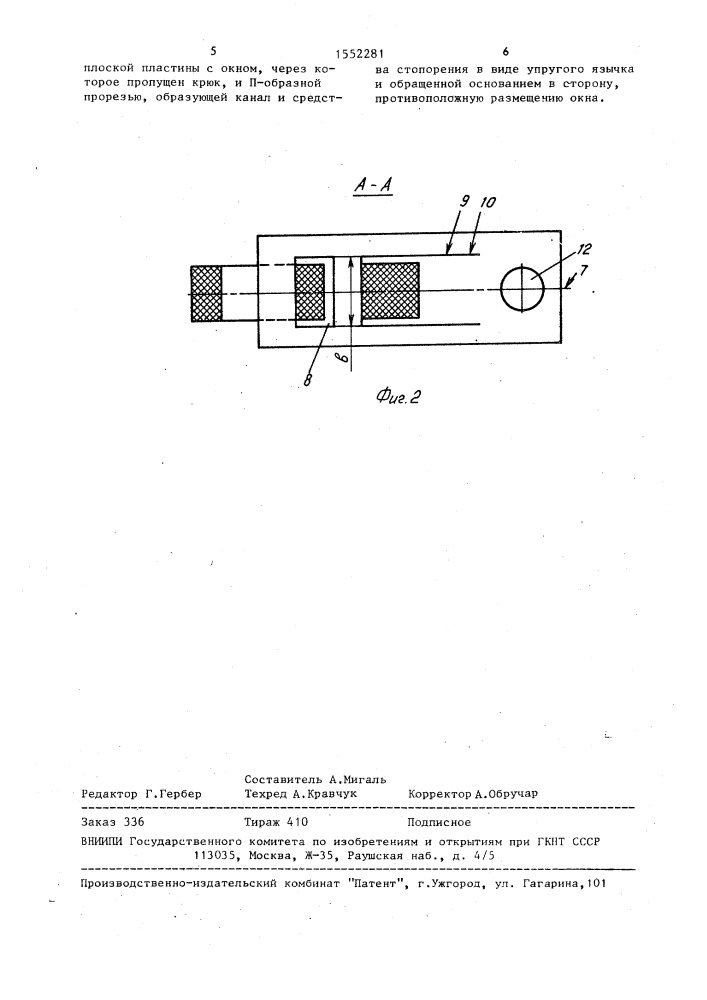 Устройство для скрепления кабелей в жгуты (патент 1552281)