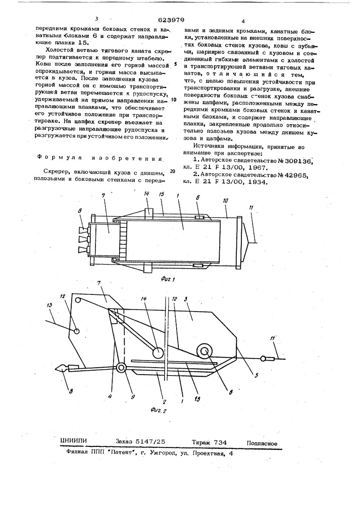 Скрепер (патент 623979)