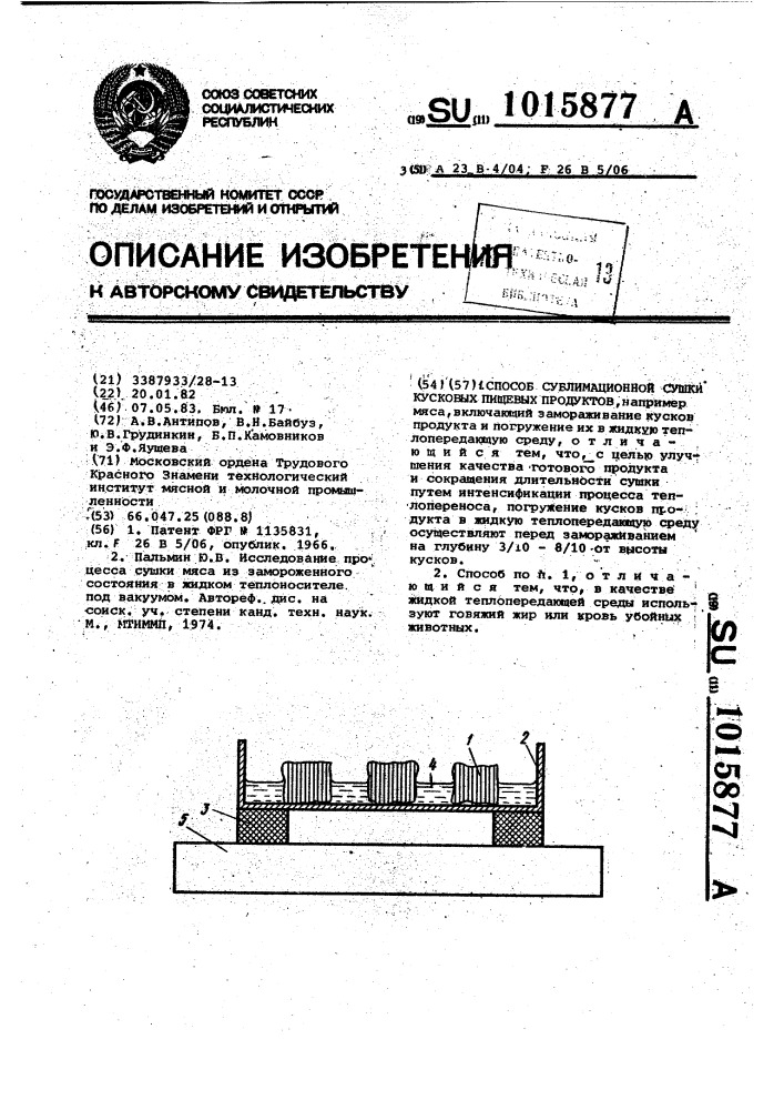 Способ сублимационной сушки кусковых пищевых продуктов (патент 1015877)