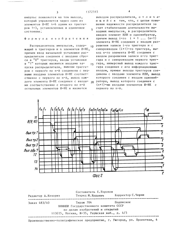 Распределитель импульсов (патент 1372315)