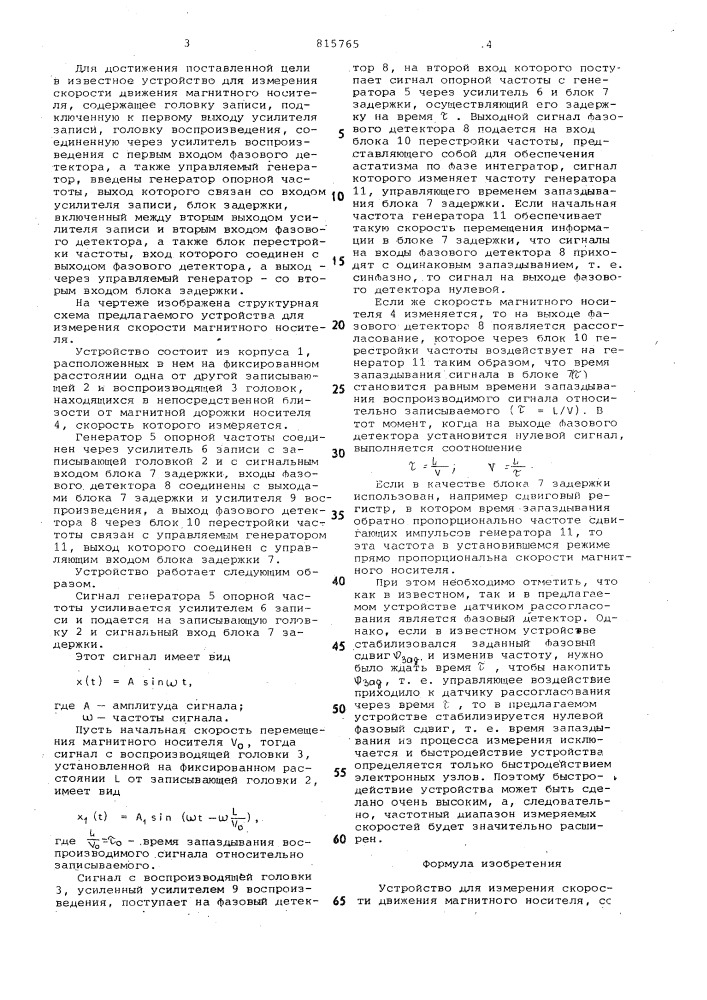 Устройство для измеренияскорости движения магнитногоносителя (патент 815765)