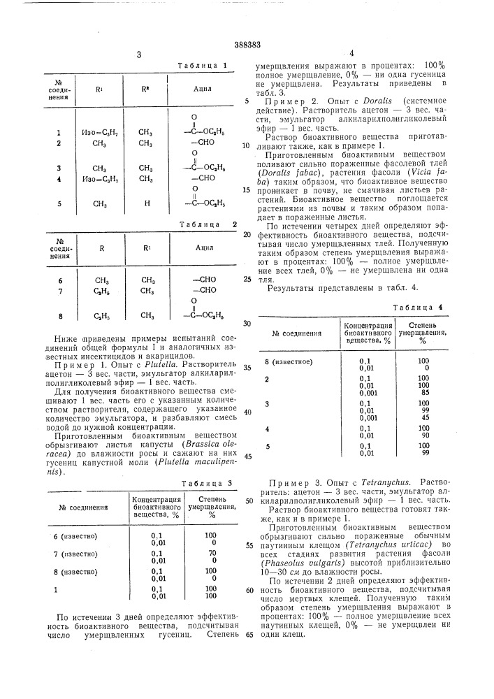 Инсектицид и акарицид (патент 388383)