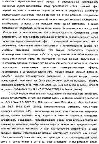 Соединения, представляющие собой алкинилфенильные производные, для лечения офтальмических заболеваний и расстройств (патент 2470910)