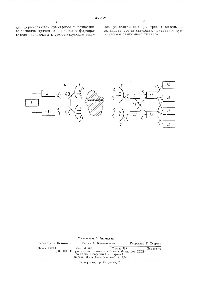 Устройство для разнесенного приема сигналов (патент 456372)