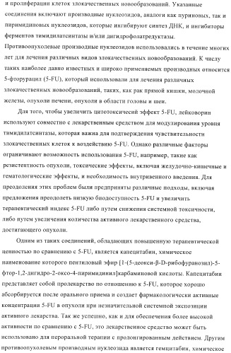 Соединения, предназначенные для использования в фармацевтике (патент 2425677)