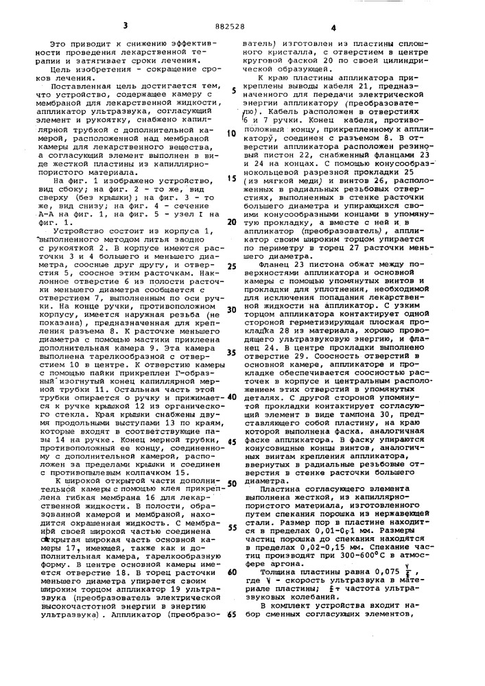 Устройство для введения лекарств в организм (патент 882528)