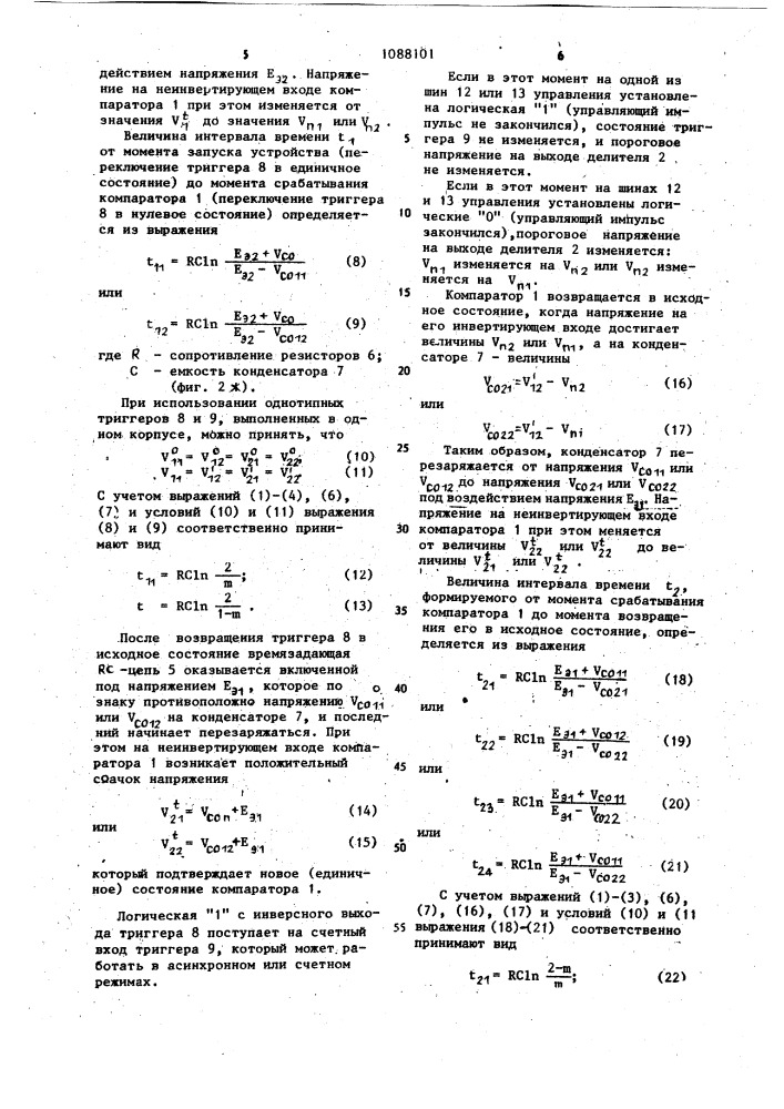 Генератор импульсов (патент 1088101)