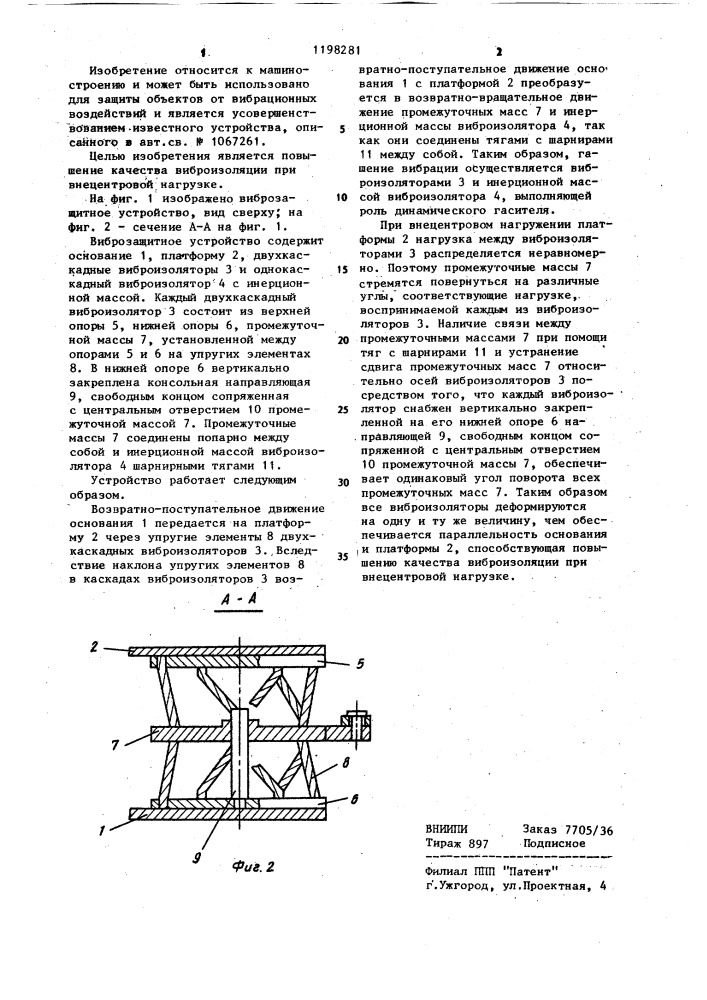 Виброзащитное устройство (патент 1198281)