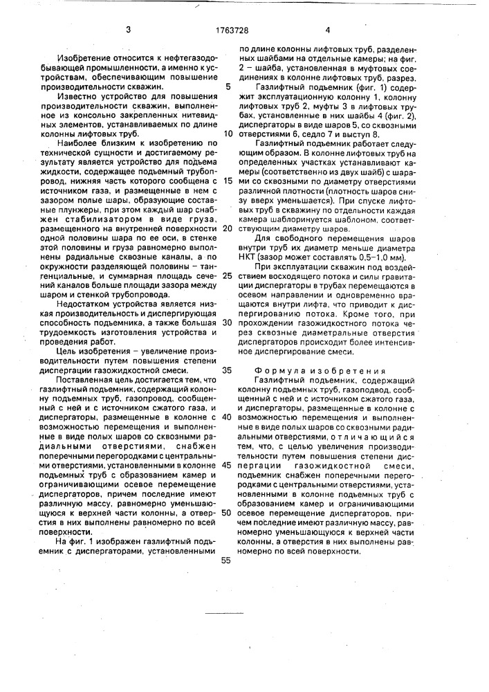 Газлифтный подъемник (патент 1763728)