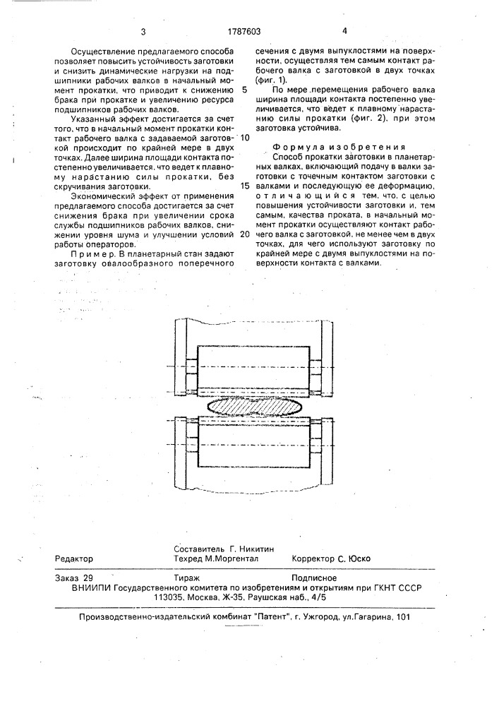 Способ прокатки заготовки в планетарных валках (патент 1787603)