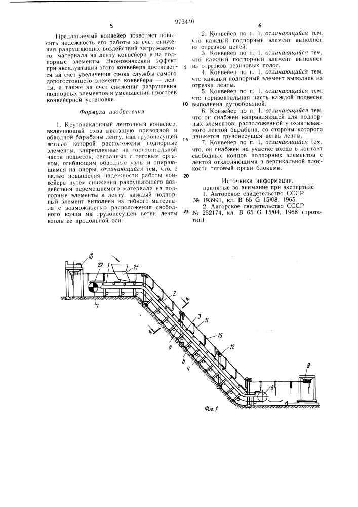 Крутонаклонный ленточный конвейер (патент 973440)