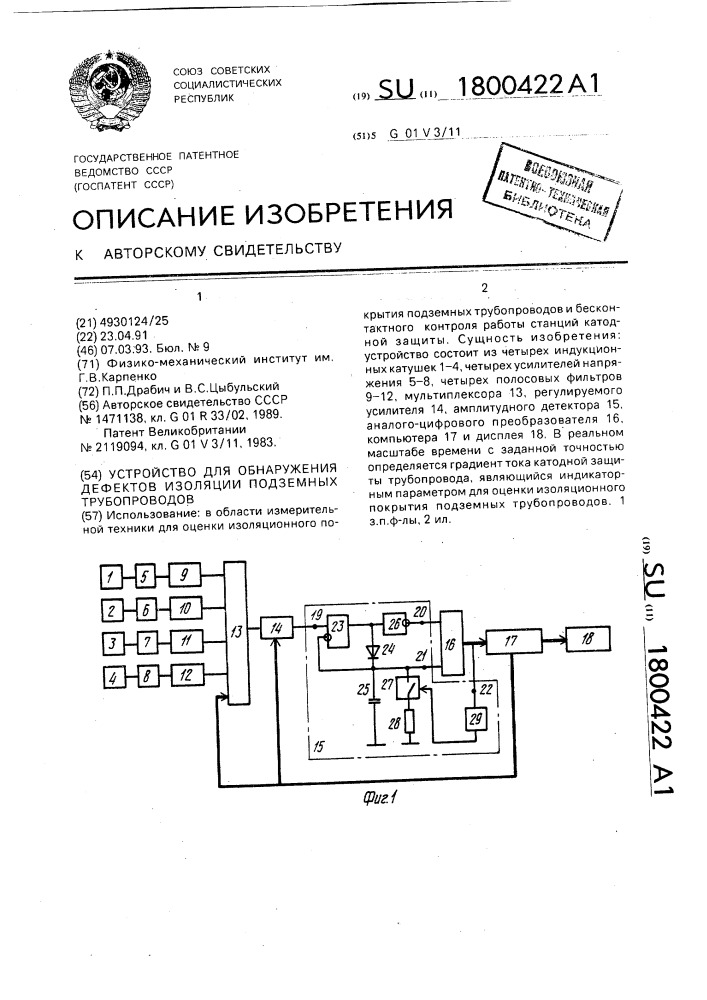 Устройство для обнаружения дефектов изоляции подземных трубопроводов (патент 1800422)