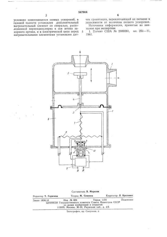 Газовый теплоэлектрический привод клапана (патент 567004)