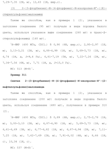 Новое сульфонамидное производное малоновой кислоты и его фармацевтическое применение (патент 2462454)