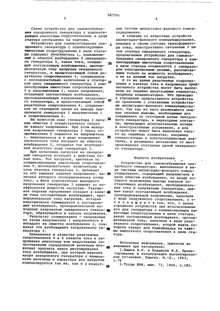 Устройство для самовозбуждения синхронного генератора (патент 587591)