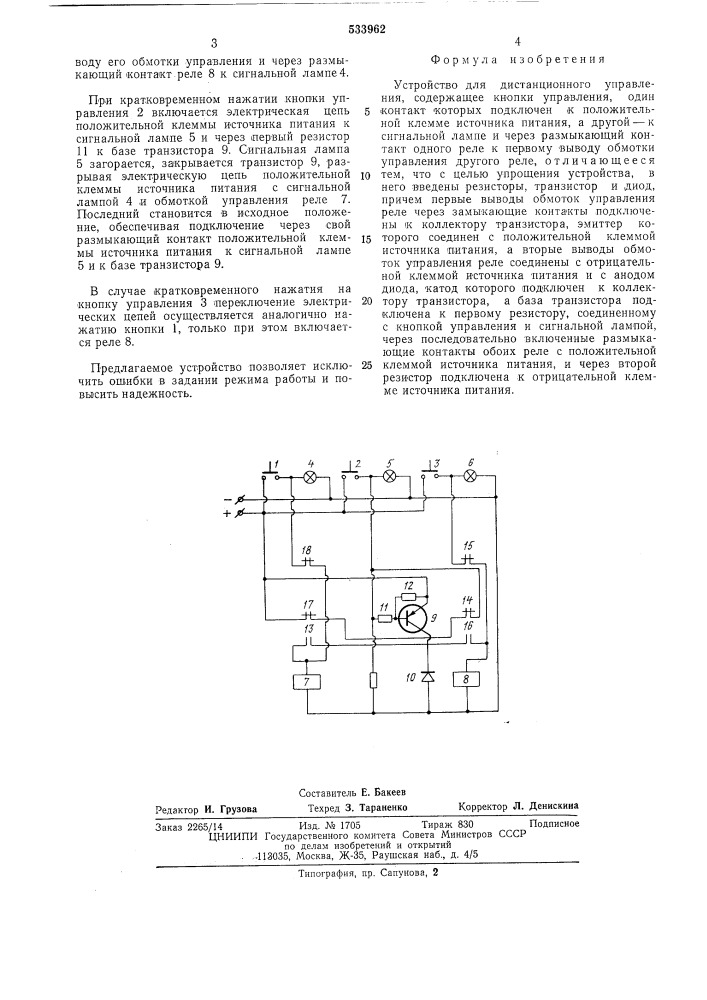 Устройство для дистанционного управления (патент 533962)