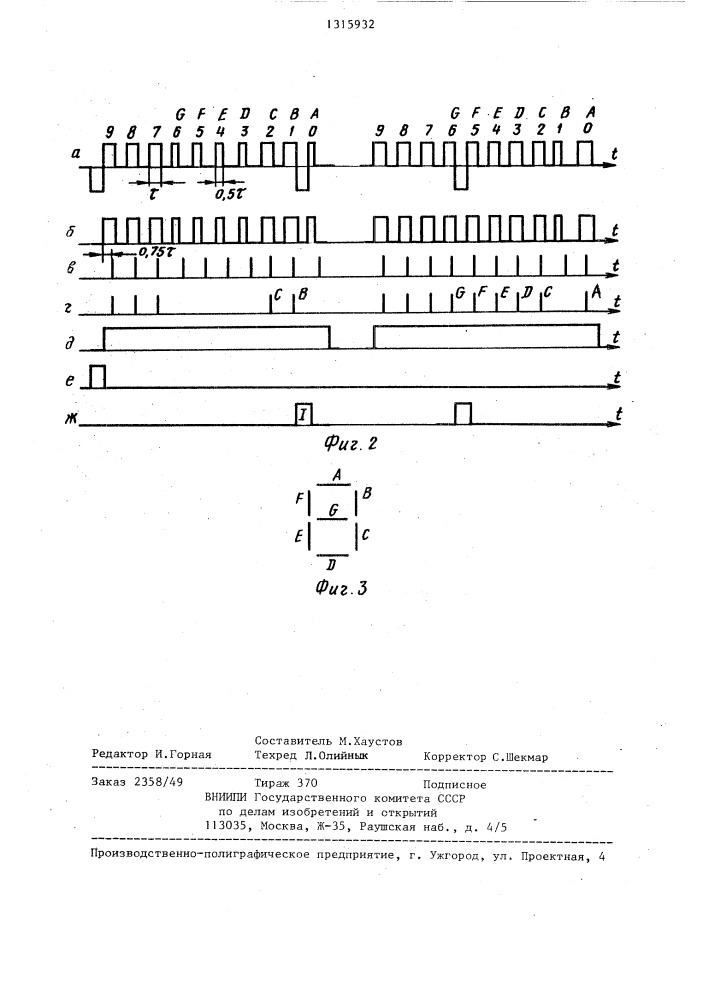 Цифровая система единого времени (патент 1315932)