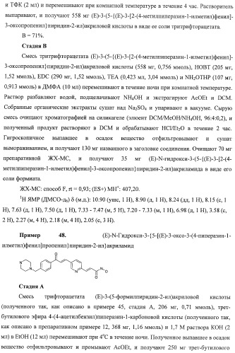 Новый класс ингибиторов гистондеацетилаз (патент 2420522)