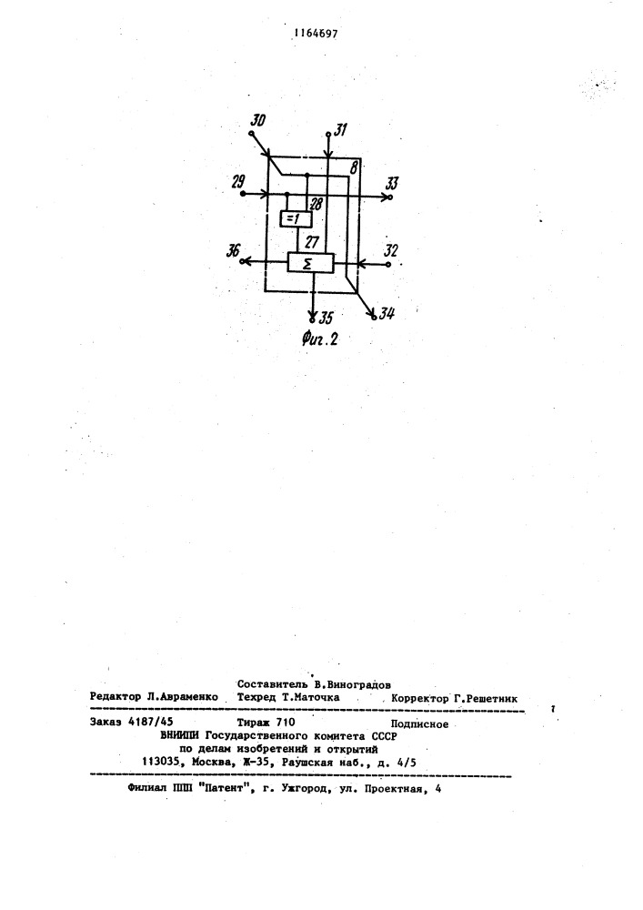 Вычислительное устройство (патент 1164697)
