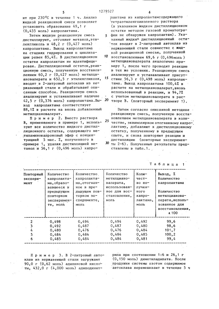 Способ получения капролактама (патент 1279527)
