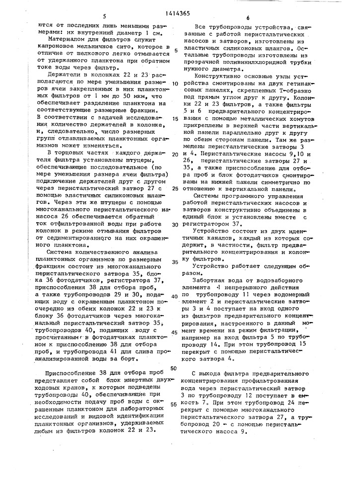 Устройство для исследования пространственного распределения планктона (патент 1414365)