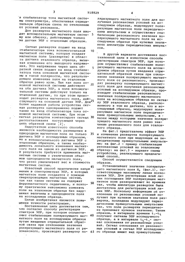Способ регистрации спектров электронного парамагнитного резонанса (вариант) (патент 918829)
