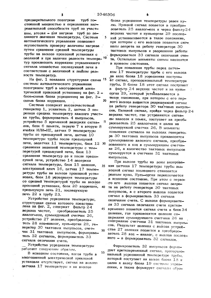 Система автоматического управления подогревом труб (патент 1046306)