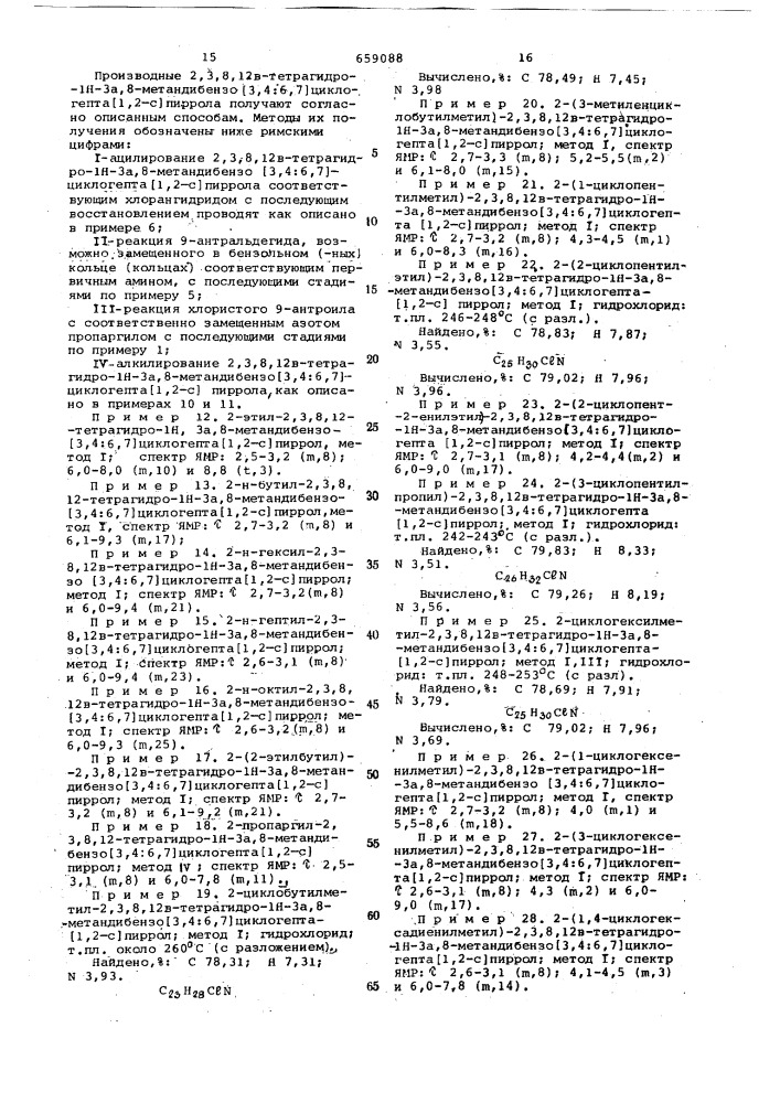Способ получения гетероциклических соединений (патент 659088)