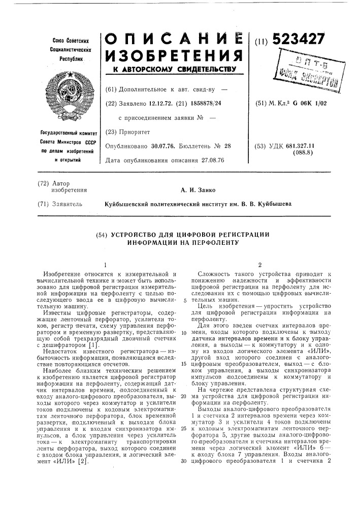 Устройство для цифровой регистрации информации на перфоленту (патент 523427)