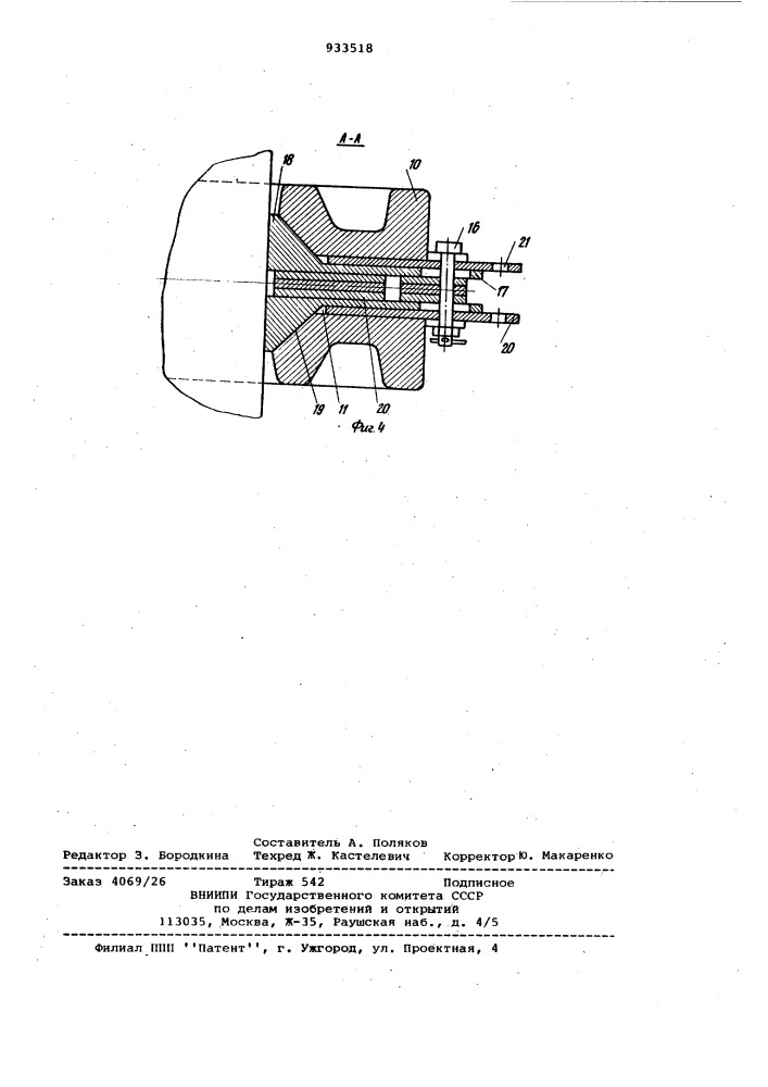 Автосцепное устройство железнодорожного подвижного состава (патент 933518)