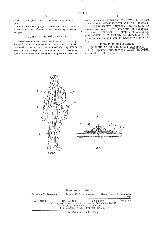 Пневматический защитный костюм (патент 578054)