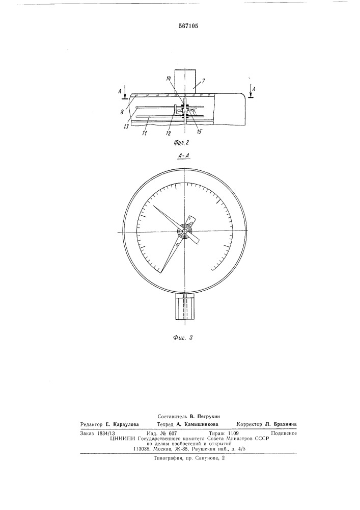 Устройство для определения давления топлива в момент запуска камеры сгорания (патент 567105)