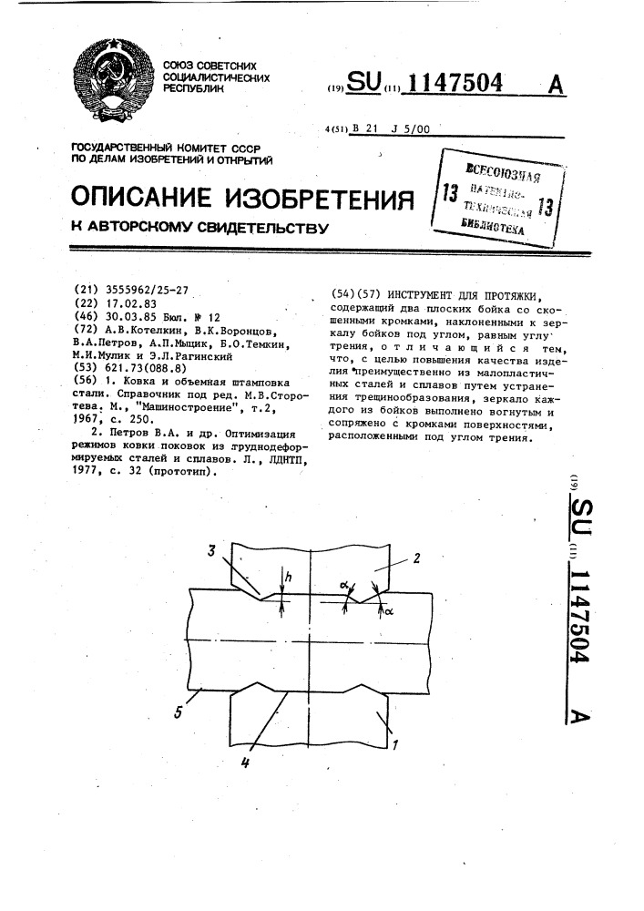 Инструмент для протяжки (патент 1147504)