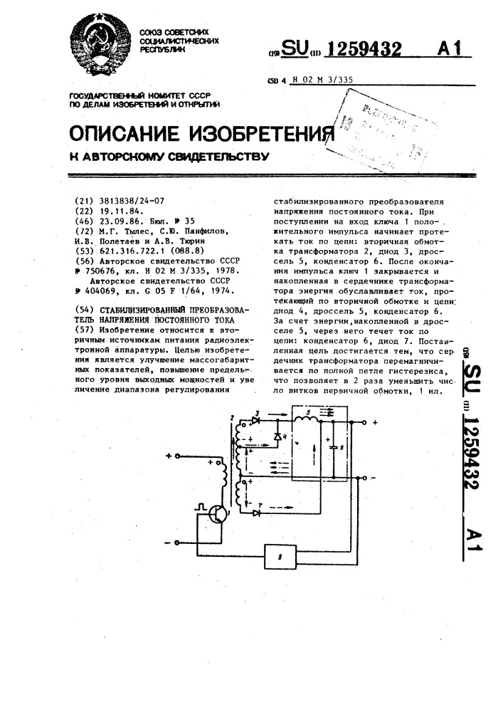 Стабилизированный преобразователь напряжения постоянного тока (патент 1259432)