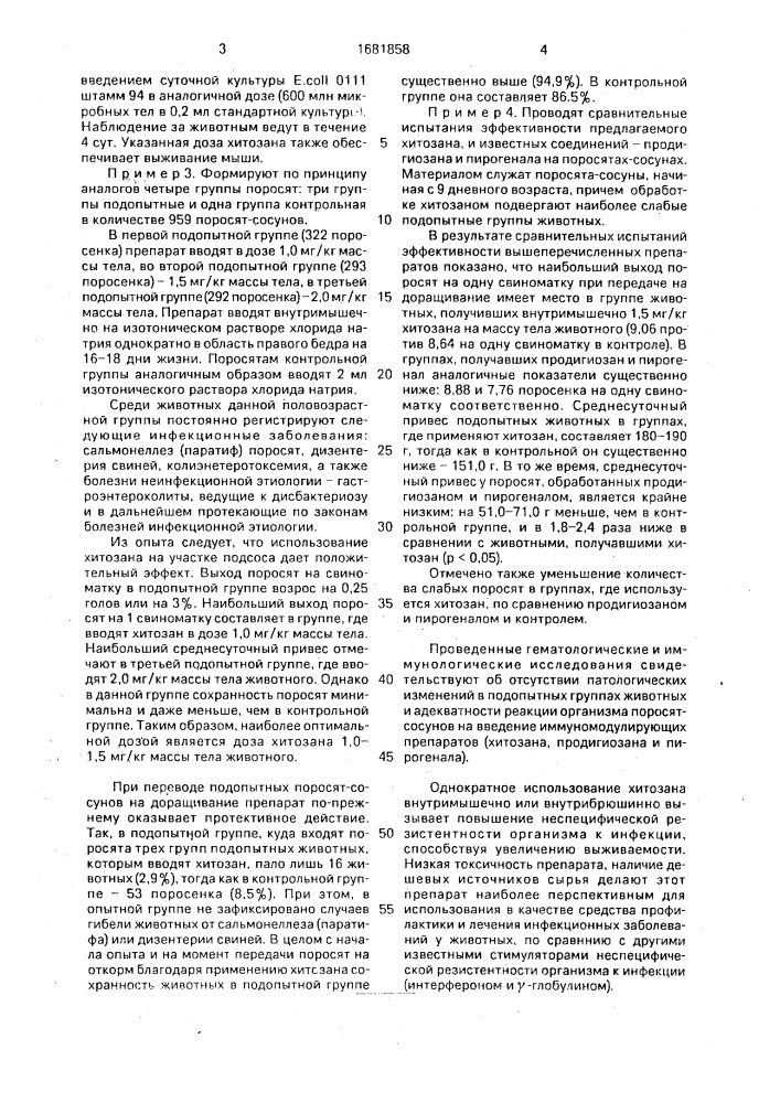 Способ повышения резистентности поросят к инфекционным заболеваниям (патент 1681858)