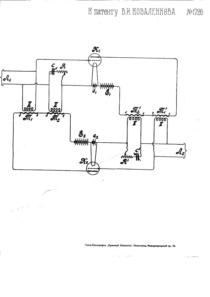Телефонная трансляция с катодным реле (патент 1726)